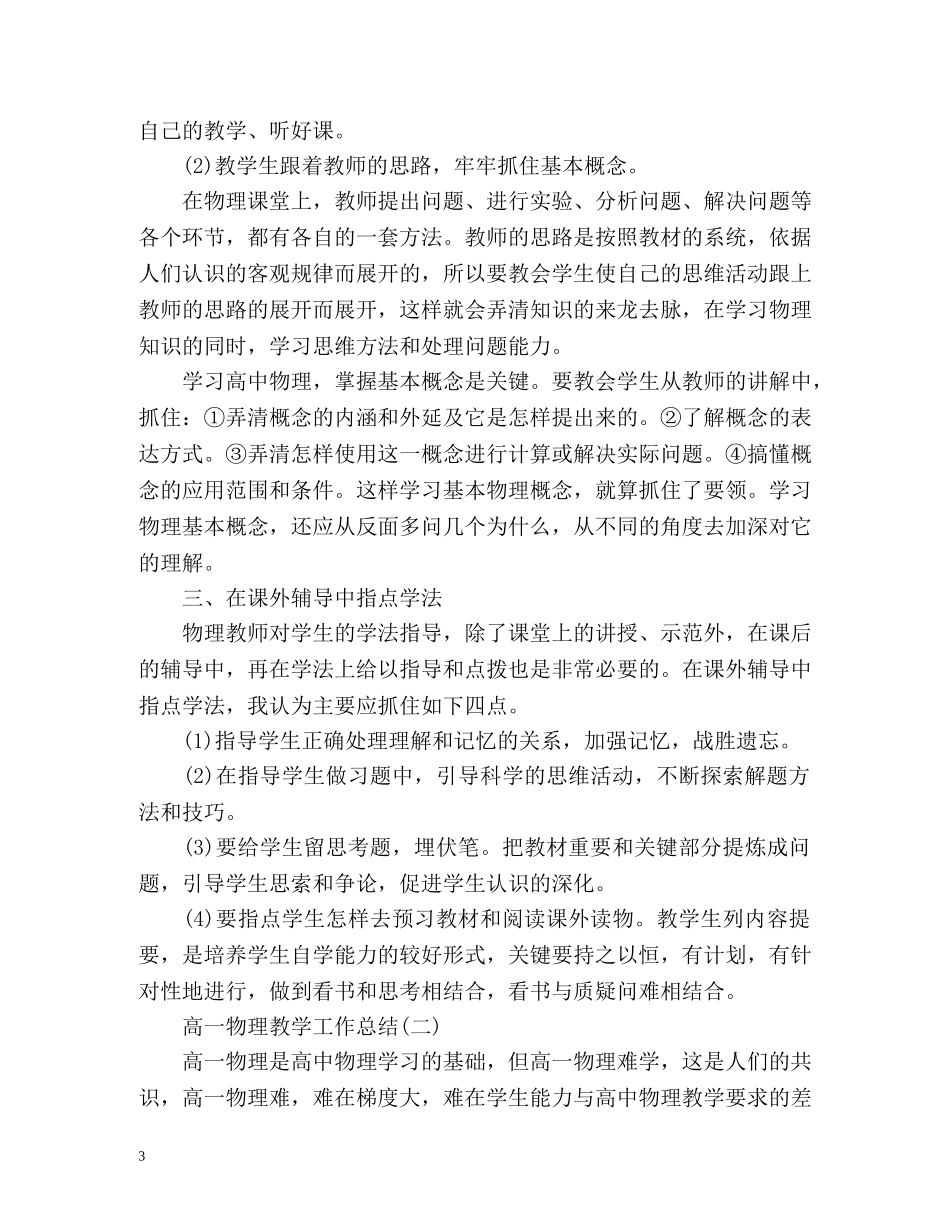 高一物理教学工作总结 _第3页