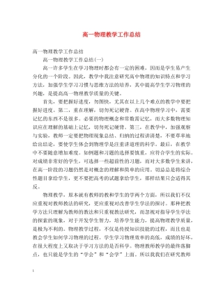 高一物理教学工作总结 