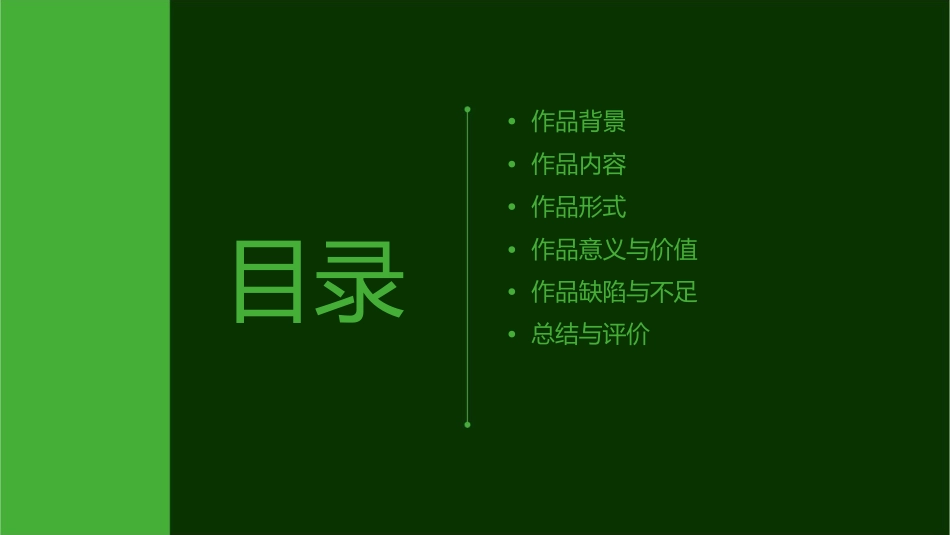 泊秦淮最终定剖析课件_第2页