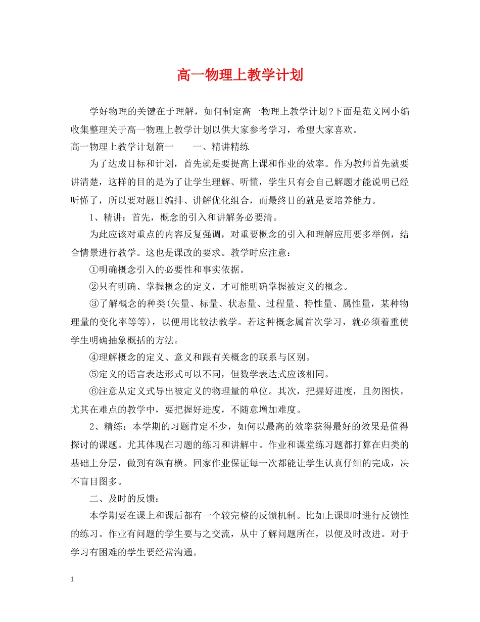 高一物理上教学计划 _第1页