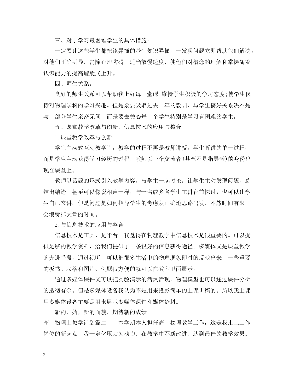 高一物理上教学计划 _第2页