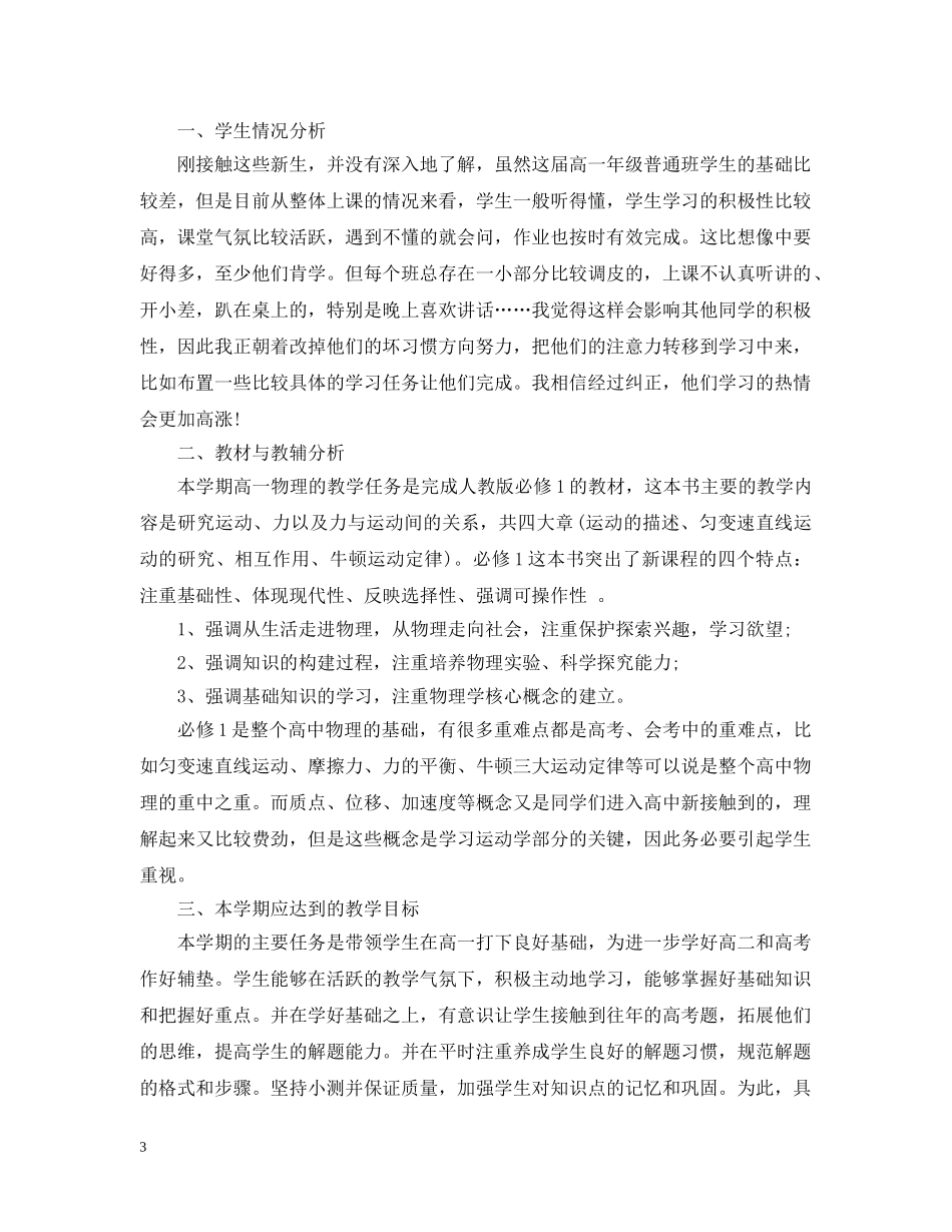 高一物理上教学计划 _第3页