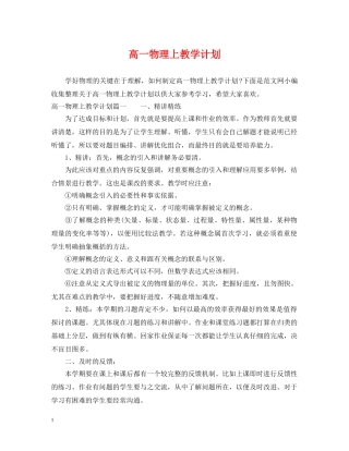 高一物理上教学计划 