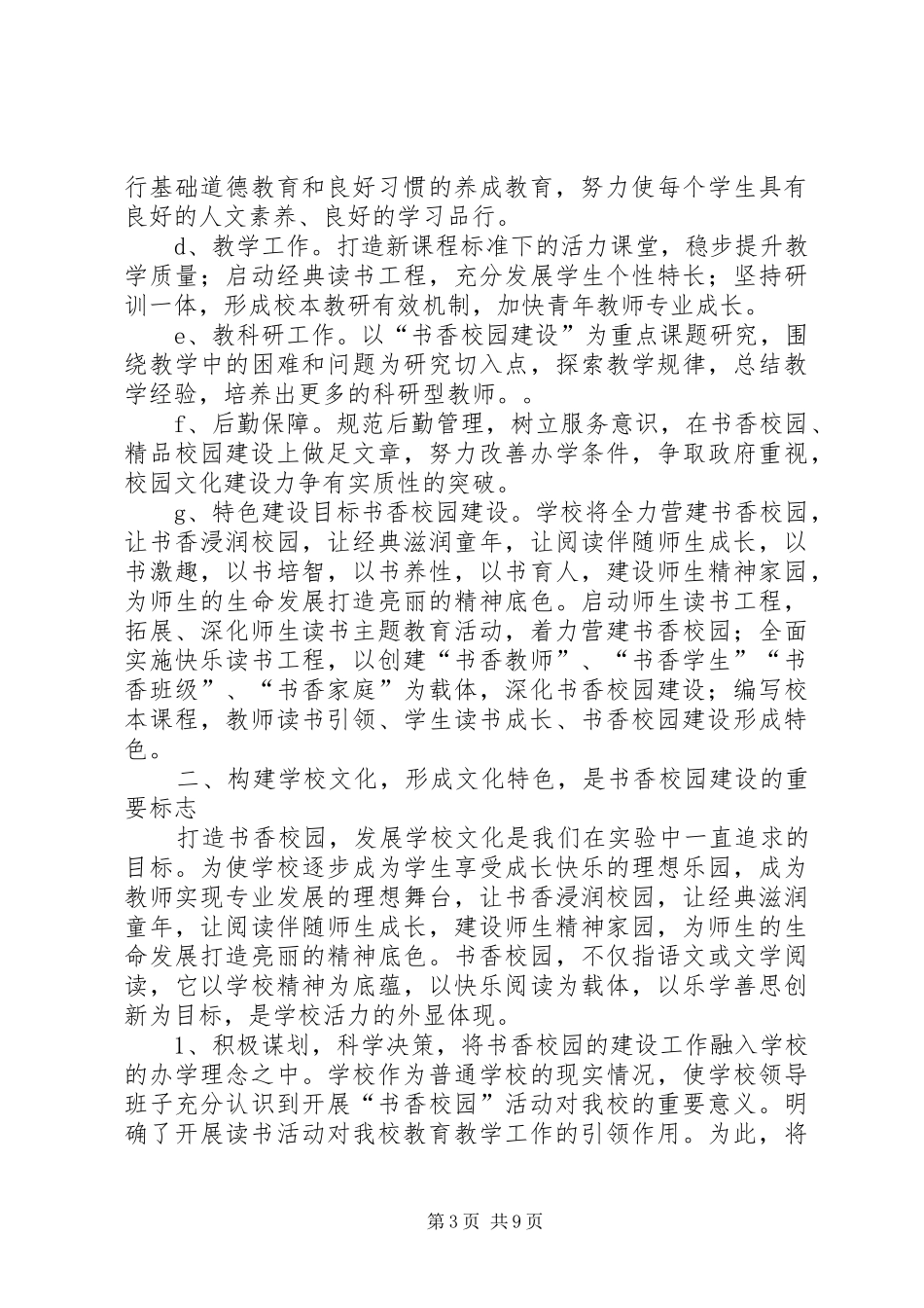 营造书香校汇报材料_第3页