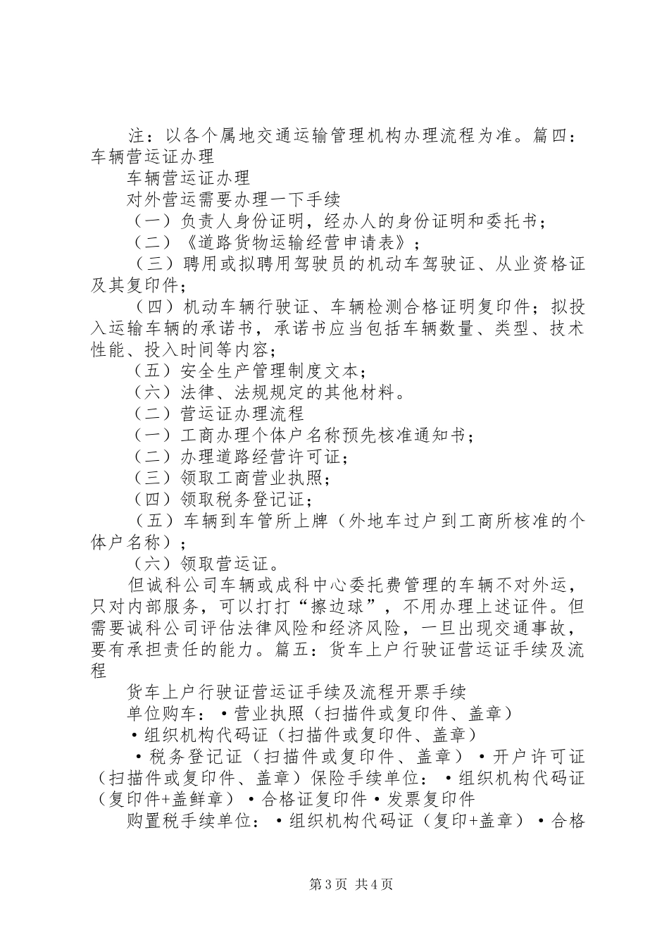 营运证延审报告_第3页