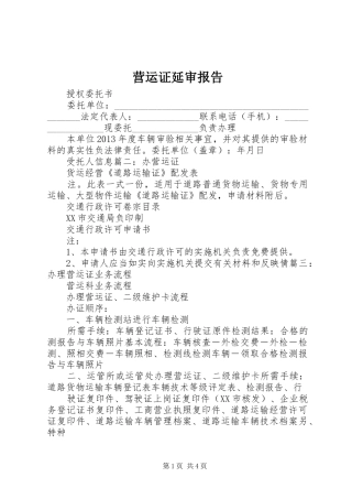 营运证延审报告