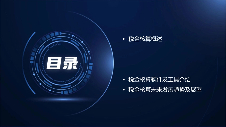 第八周税金核算课件_第2页