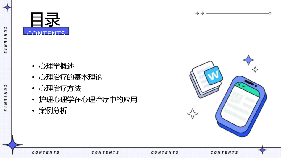 心理学心理治疗复习护理课件_第2页