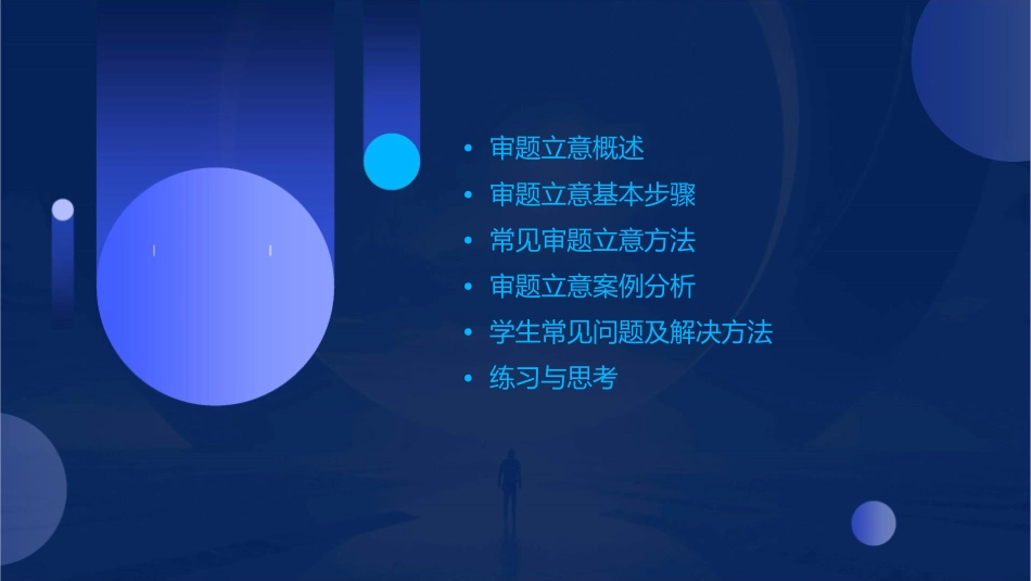 材料作文审题立意上课课件_第2页