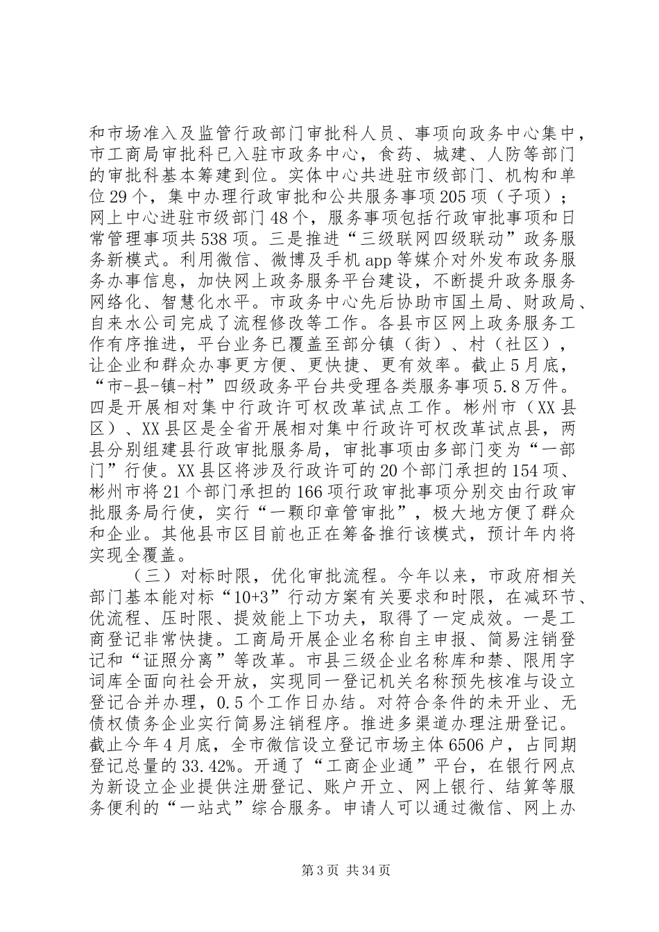 营商环境调研报告范文5篇_第3页