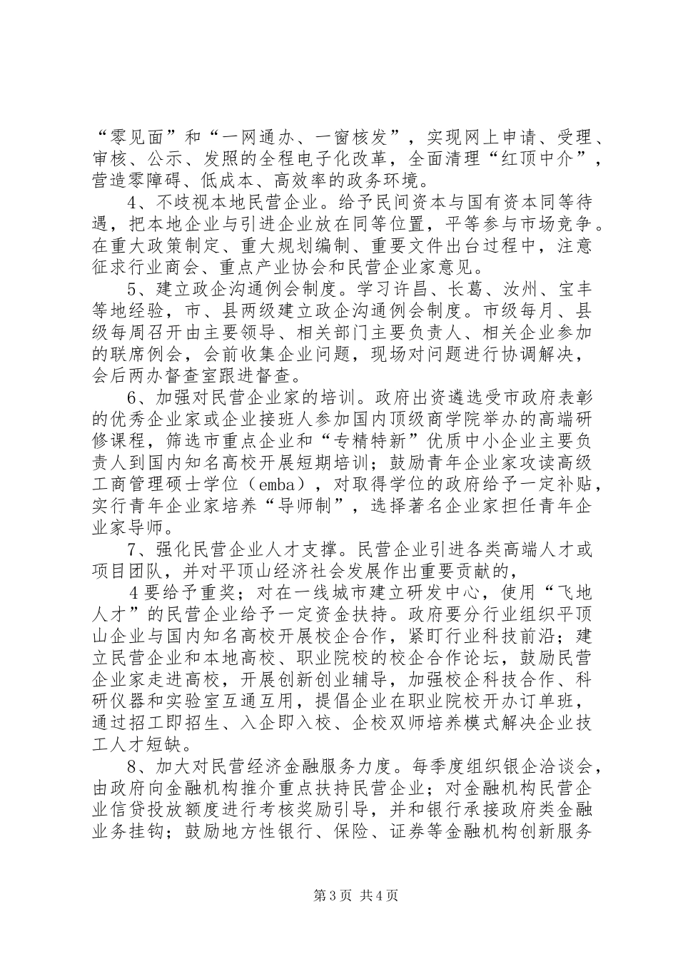 营商环境调研报告_第3页