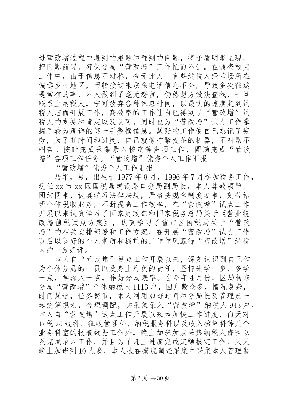 营改增工作汇报_第2页