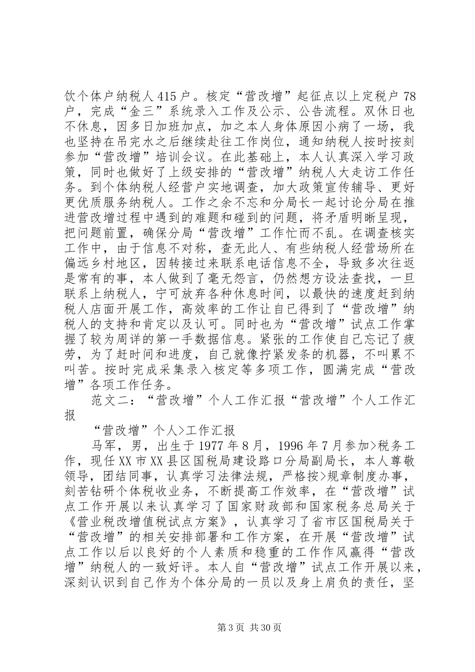 营改增工作汇报_第3页