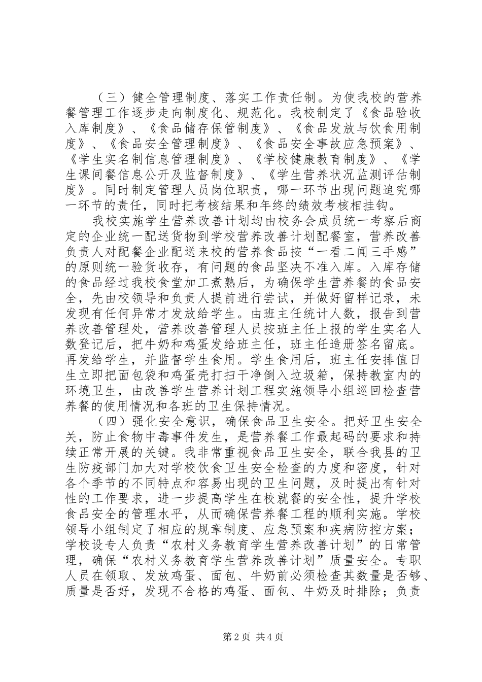 营养餐汇报材料[5篇]_第2页