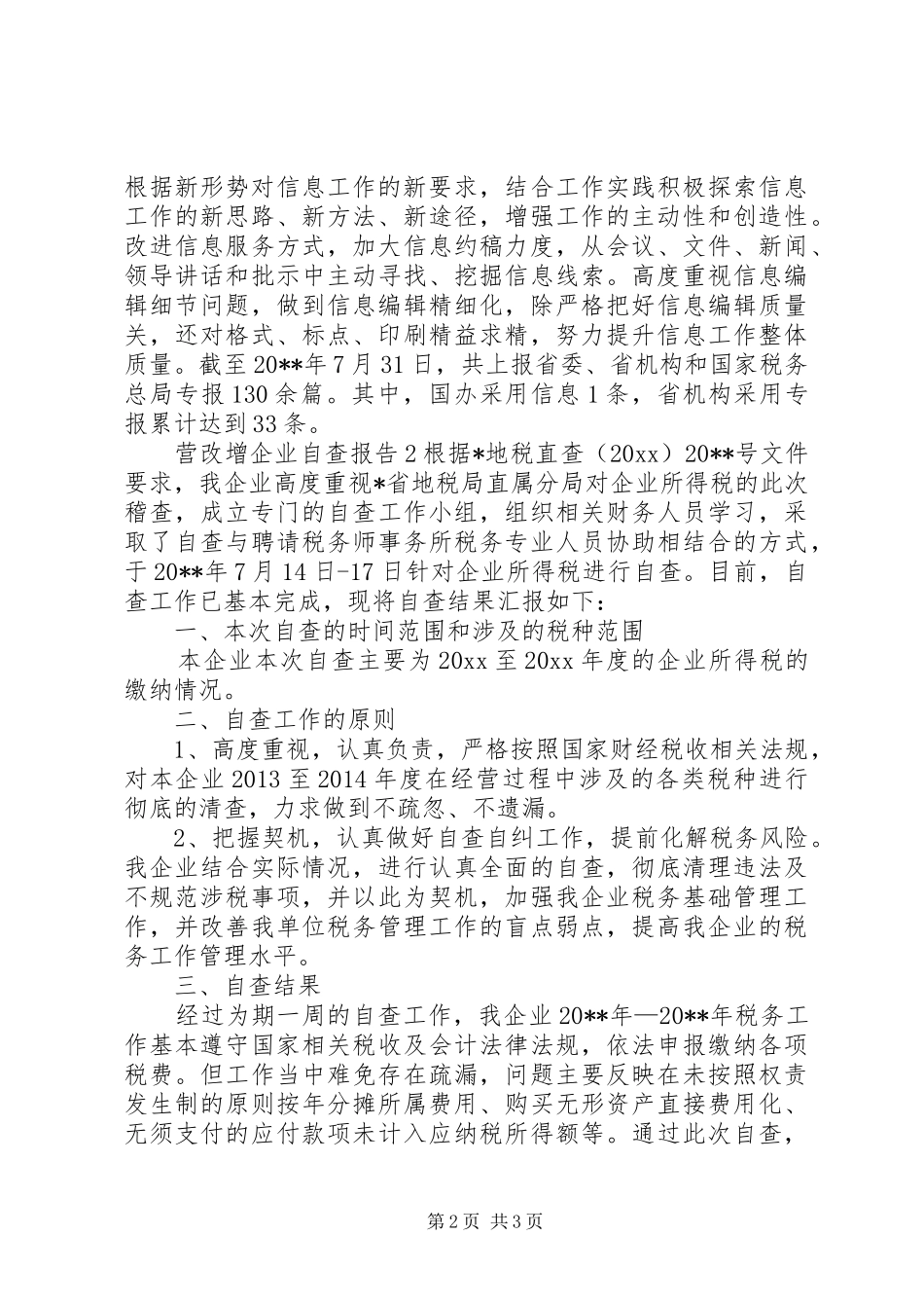 营改增企业自查报告_第2页