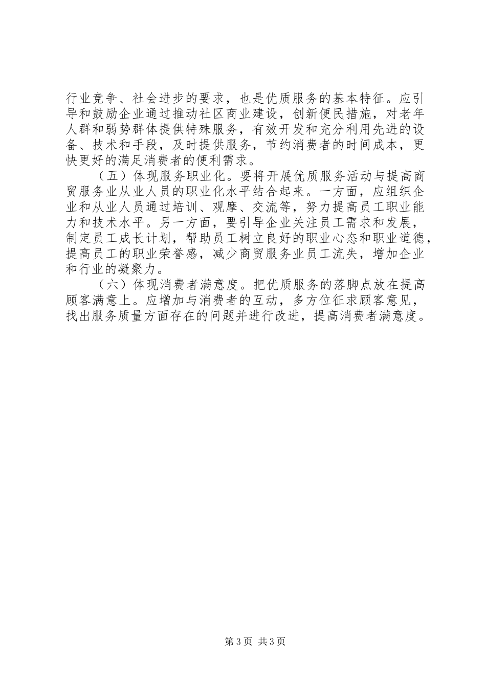 营商环境工作开展情况汇报_第3页