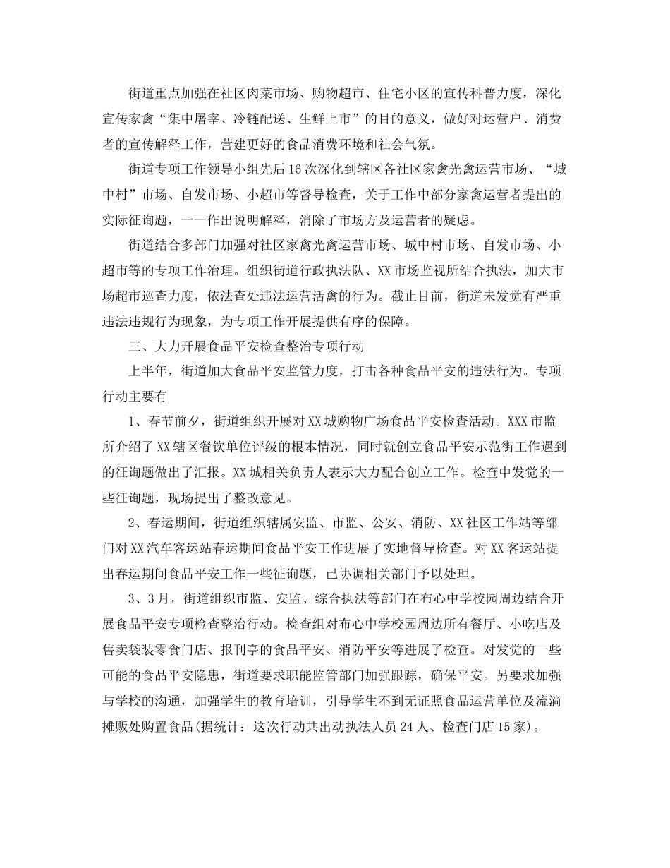 食品检验单位工作参考总结精选【5篇】_第2页