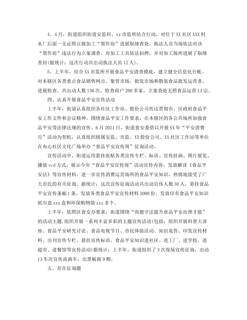 食品检验单位工作参考总结精选【5篇】_第3页