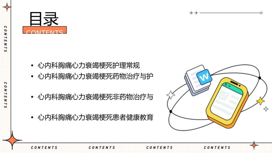 心内科胸痛心力衰竭梗死查房护理课件_第2页