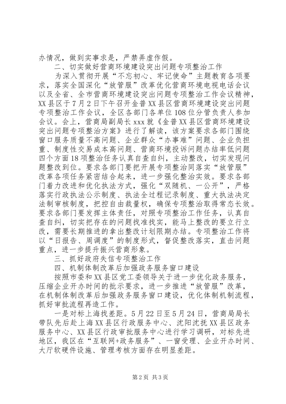 营商局近期重点工作汇报_第2页