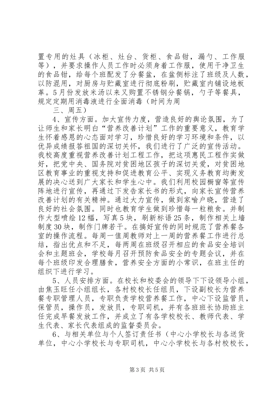 营养餐汇报材料_第3页