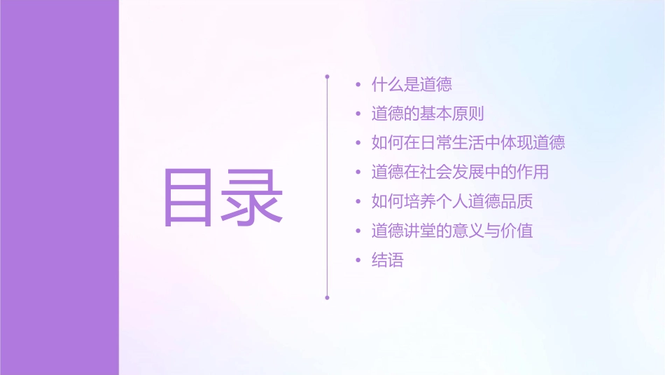 道德讲堂“和谐”通用课件_第2页