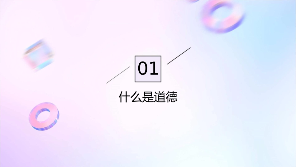 道德讲堂“和谐”通用课件_第3页