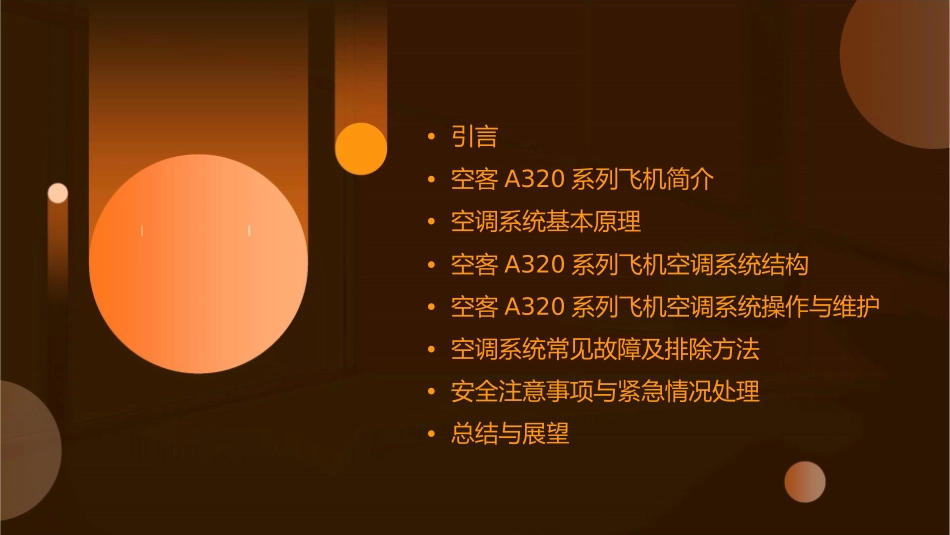 空客A简易机型章空调系统课件_第2页