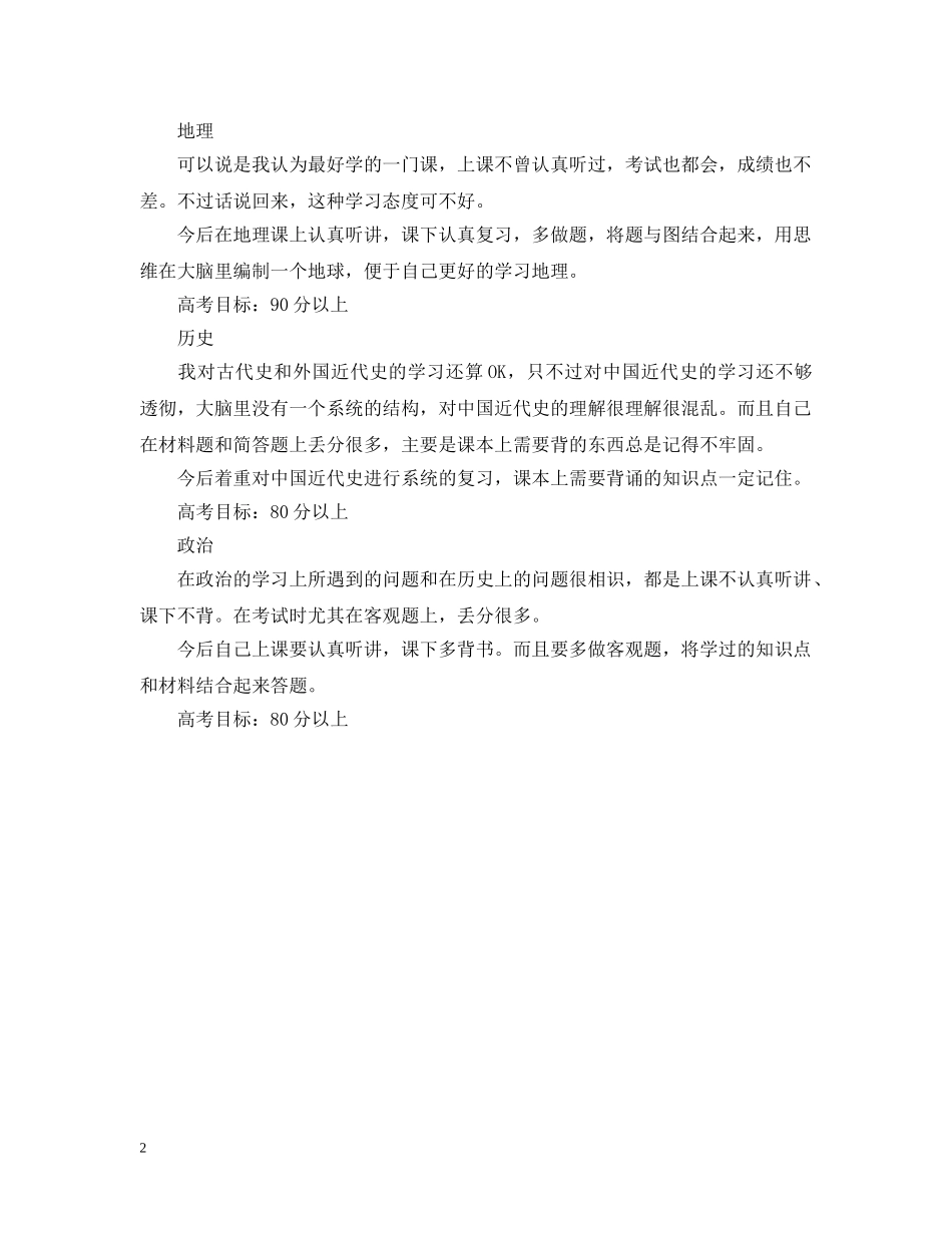 高一暑假学习计划表 _第2页