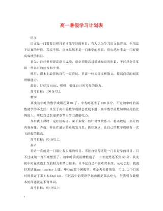 高一暑假学习计划表 