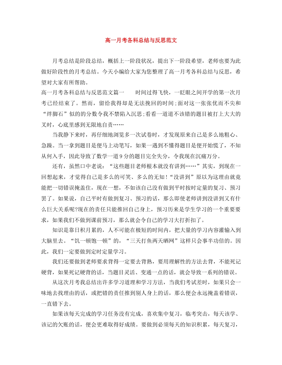 高一月考各科总结与反思范文 _第1页