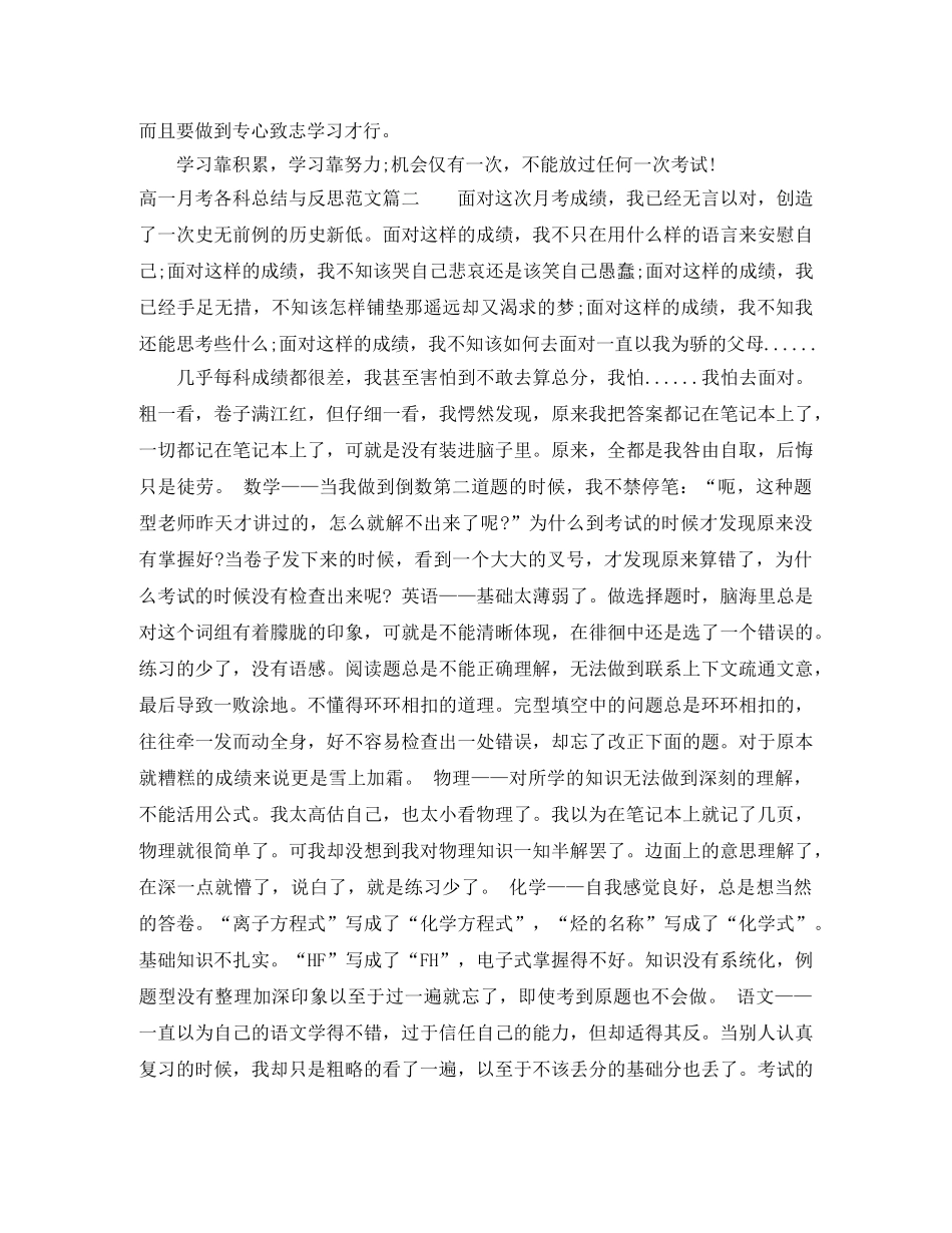 高一月考各科总结与反思范文 _第2页