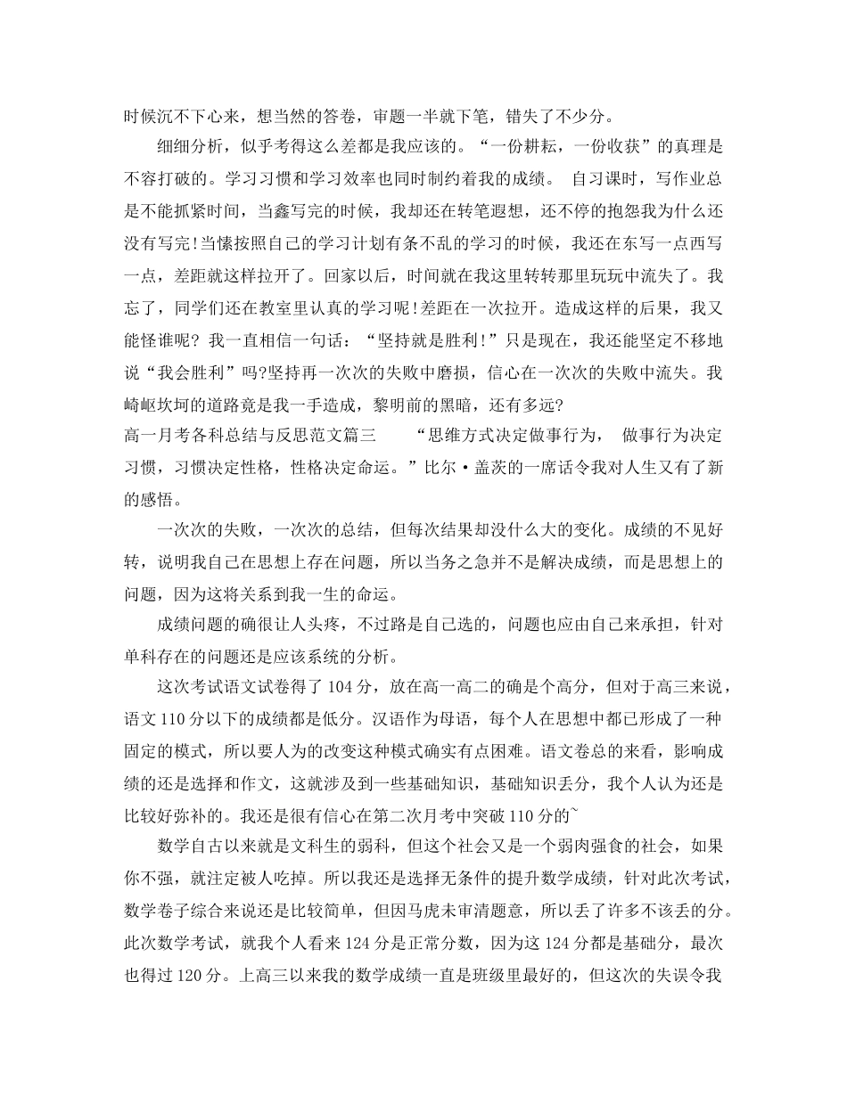 高一月考各科总结与反思范文 _第3页