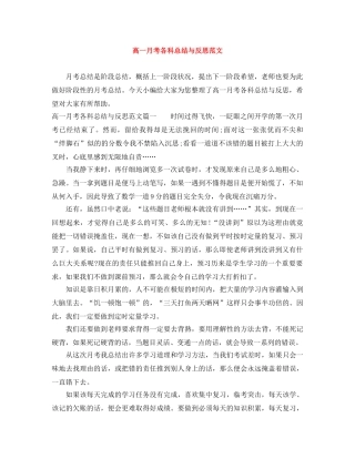 高一月考各科总结与反思范文 