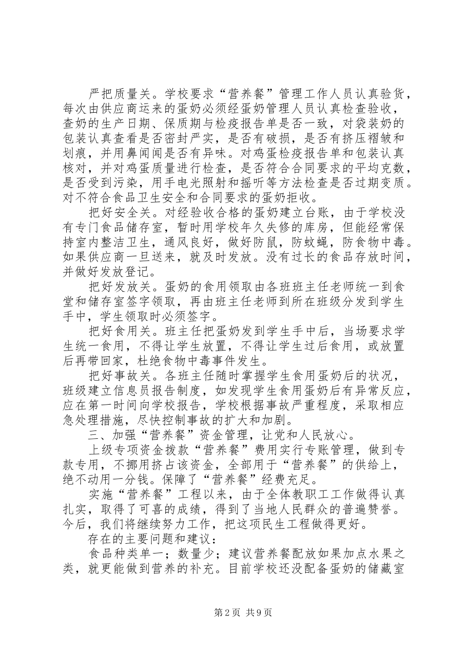 营养餐”工程的自查报告_第2页