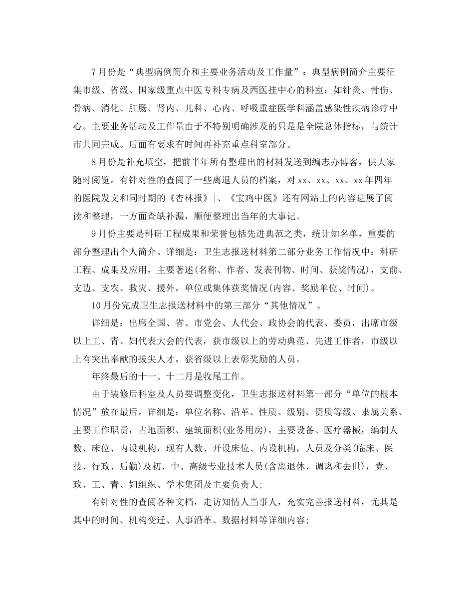 办公室工作参考总结年办公室文秘工作参考总结范文_第2页