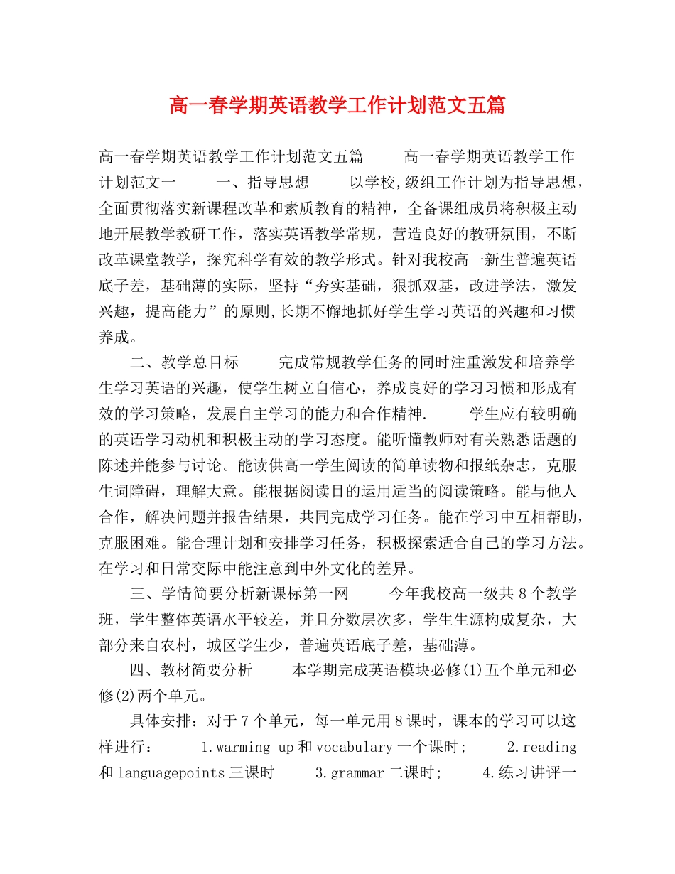 高一春学期英语教学工作计划范文五篇 _第1页