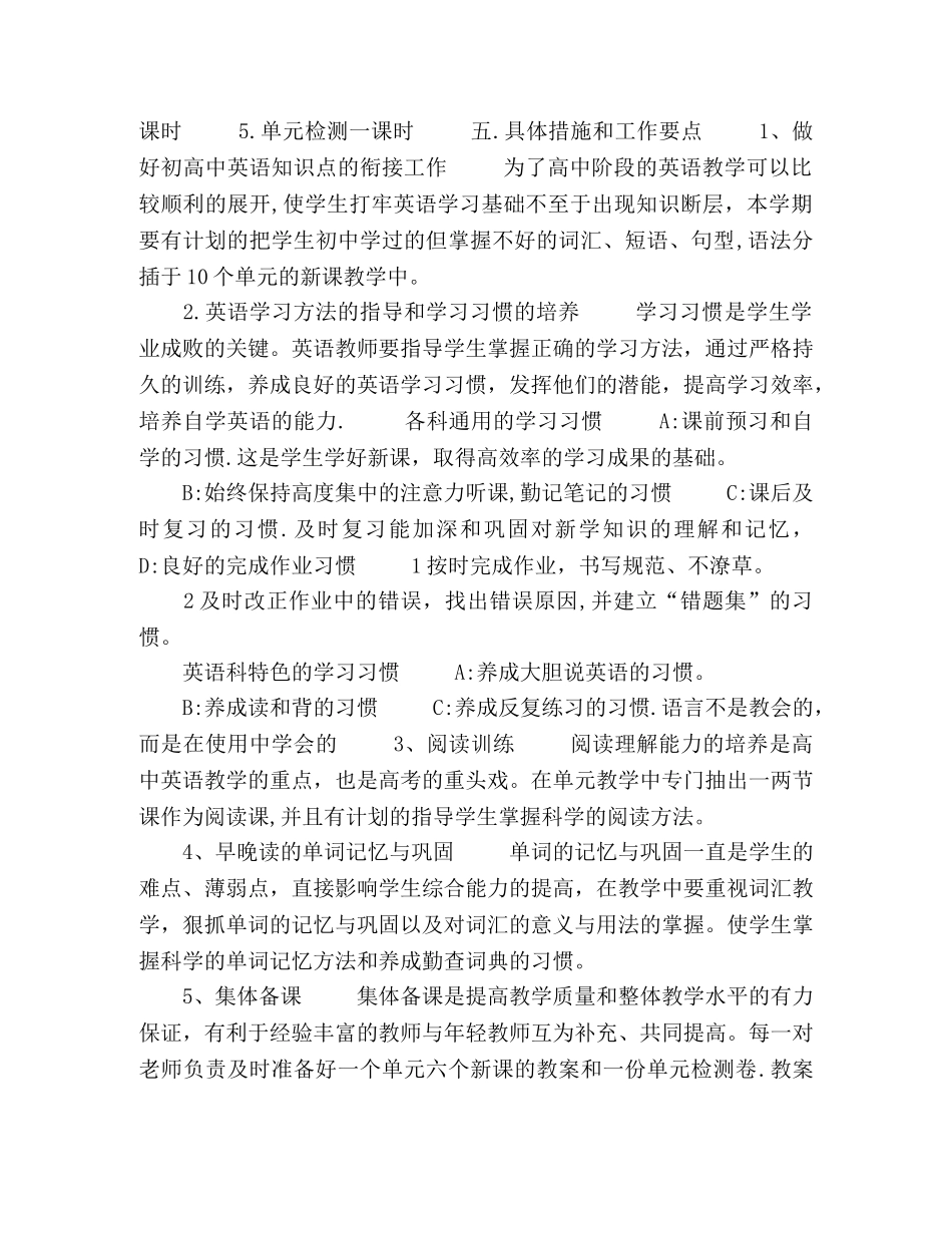 高一春学期英语教学工作计划范文五篇 _第2页