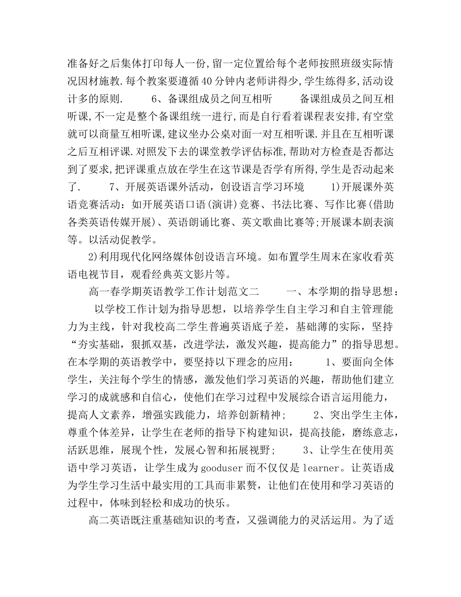 高一春学期英语教学工作计划范文五篇 _第3页