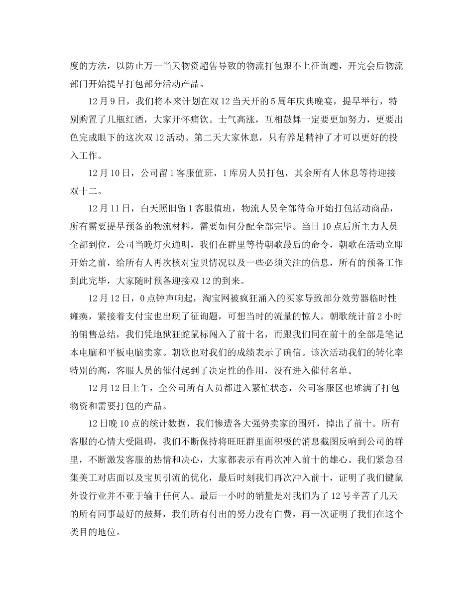 2021年工作参考总结双十二促销活动工作参考总结_第2页