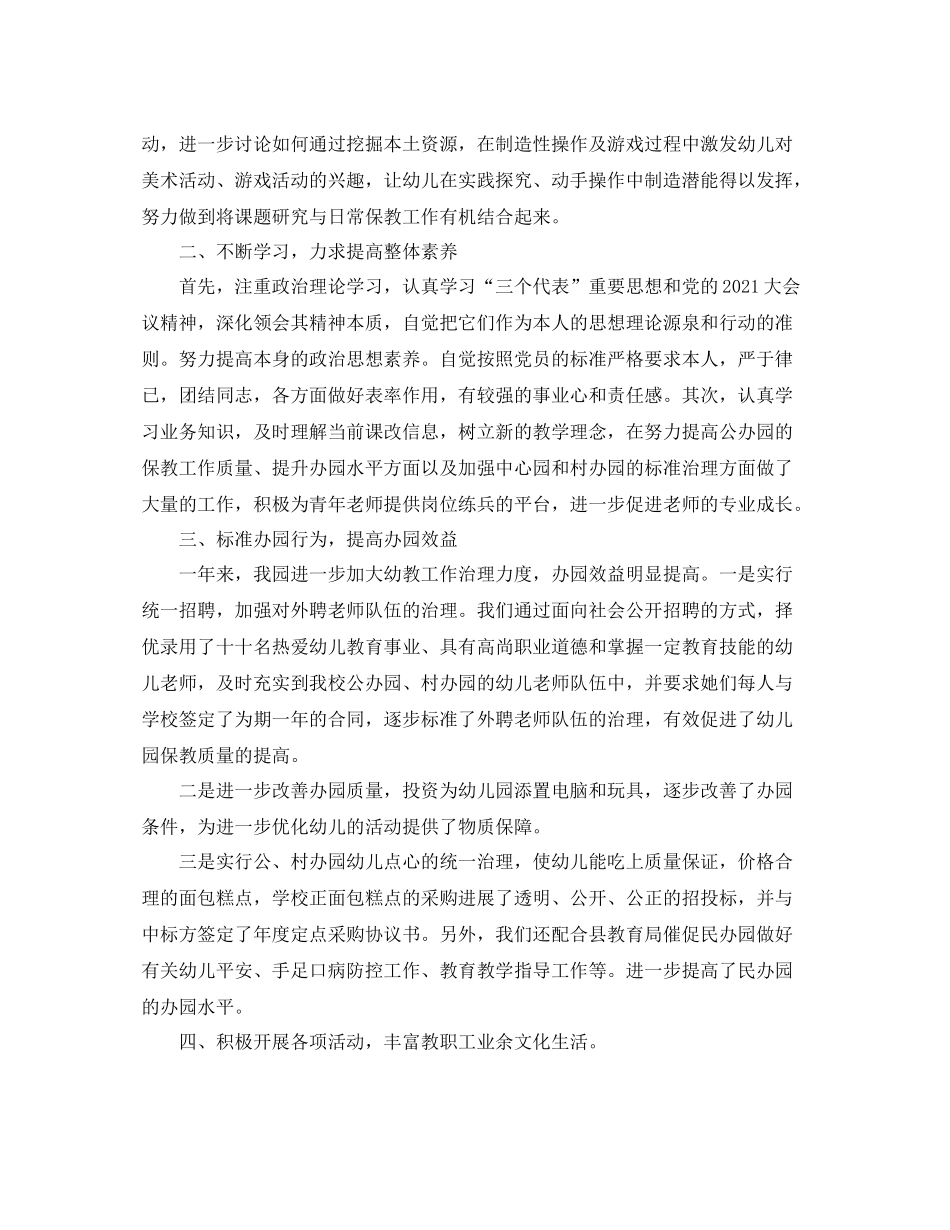 2021年度工作参考总结幼儿园园长年度考核表个人参考总结_第2页
