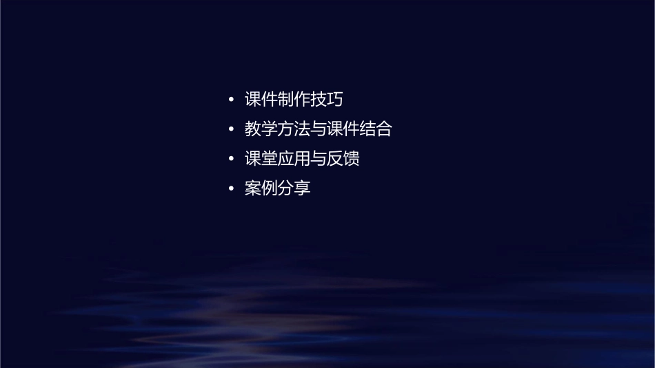 聚焦课堂提高教学课件_第2页