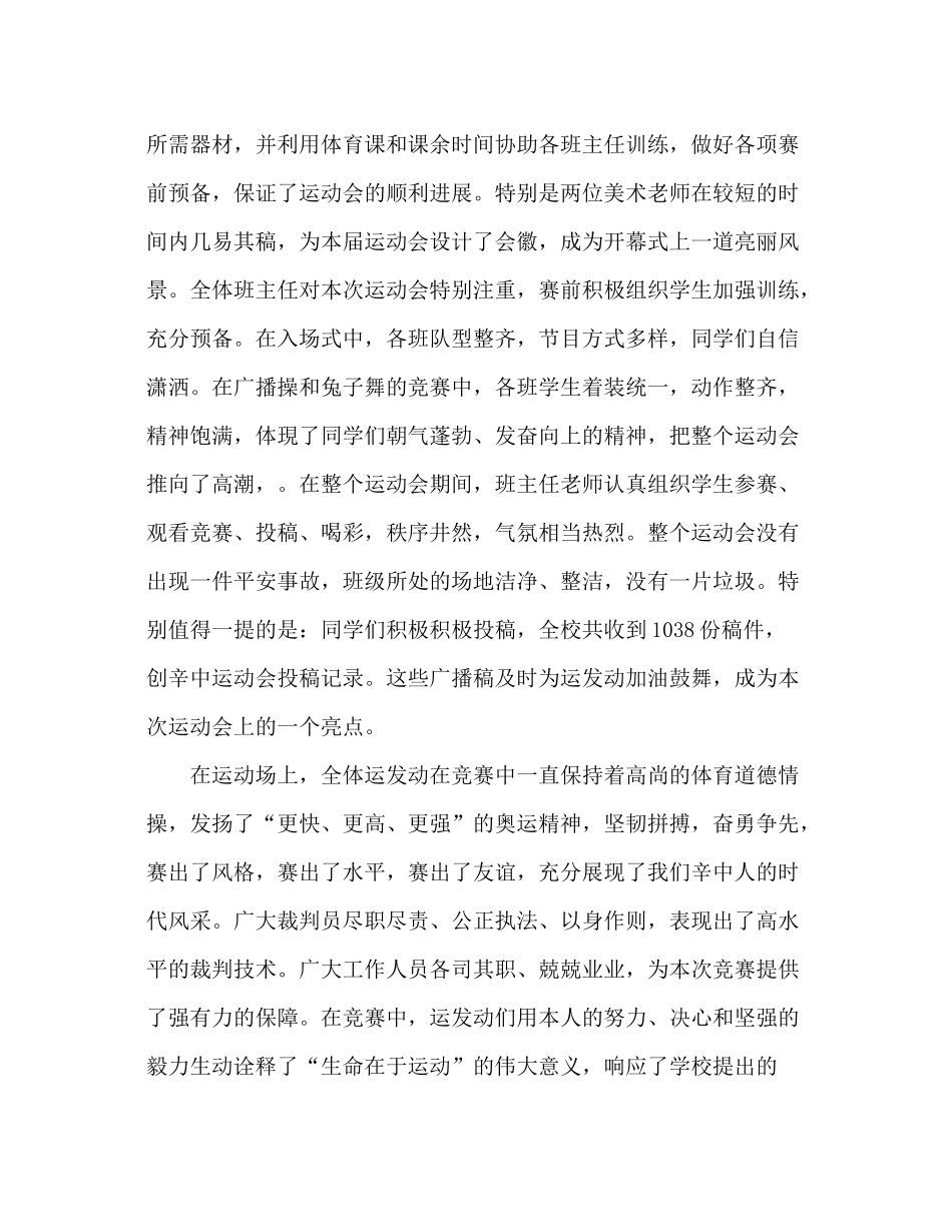 国旗下讲话稿之第八周国旗下讲话秋季运动会参考总结_第2页