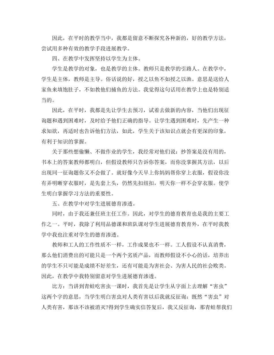 小学语文教师年度考核个人参考总结_第2页