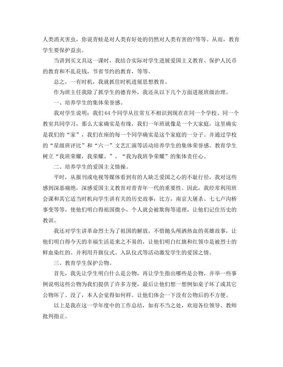 小学语文教师年度考核个人参考总结_第3页