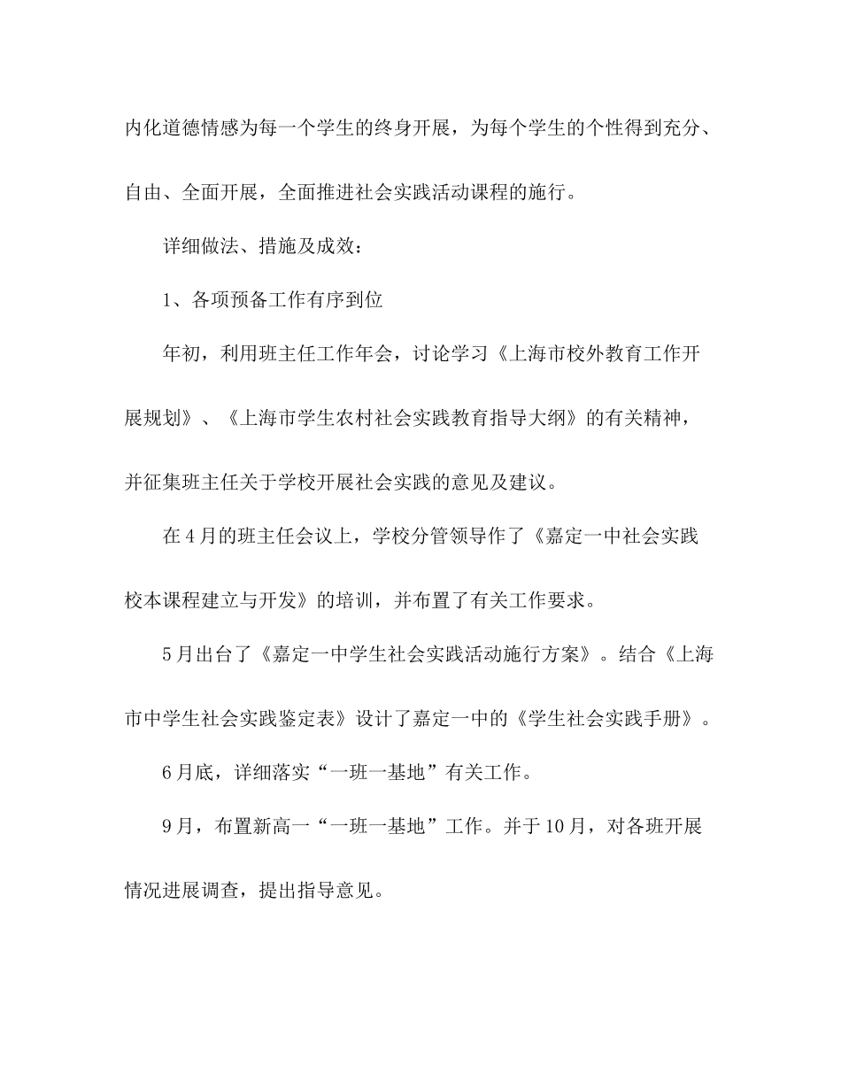 2021年德育工作参考总结2)2_第2页