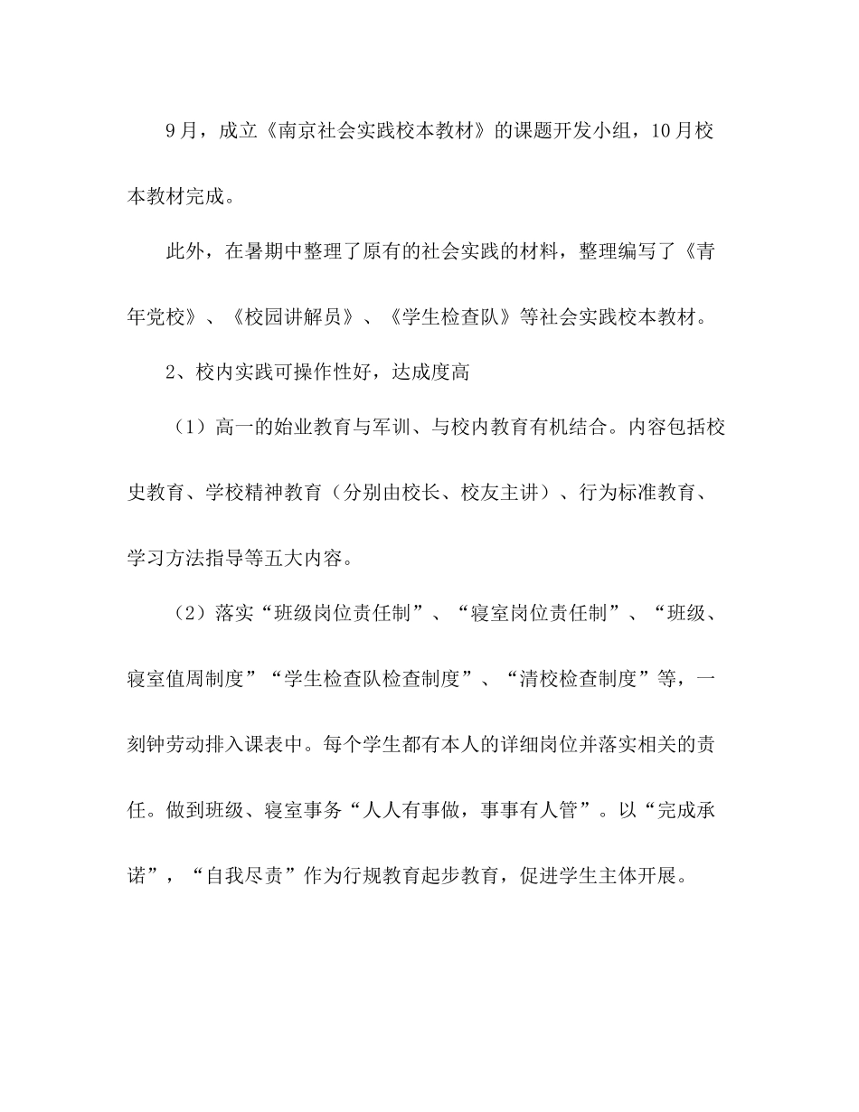 2021年德育工作参考总结2)2_第3页