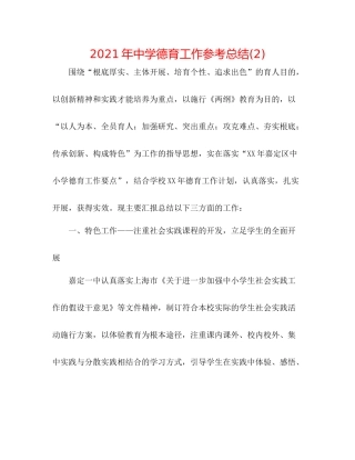 2021年德育工作参考总结2)2