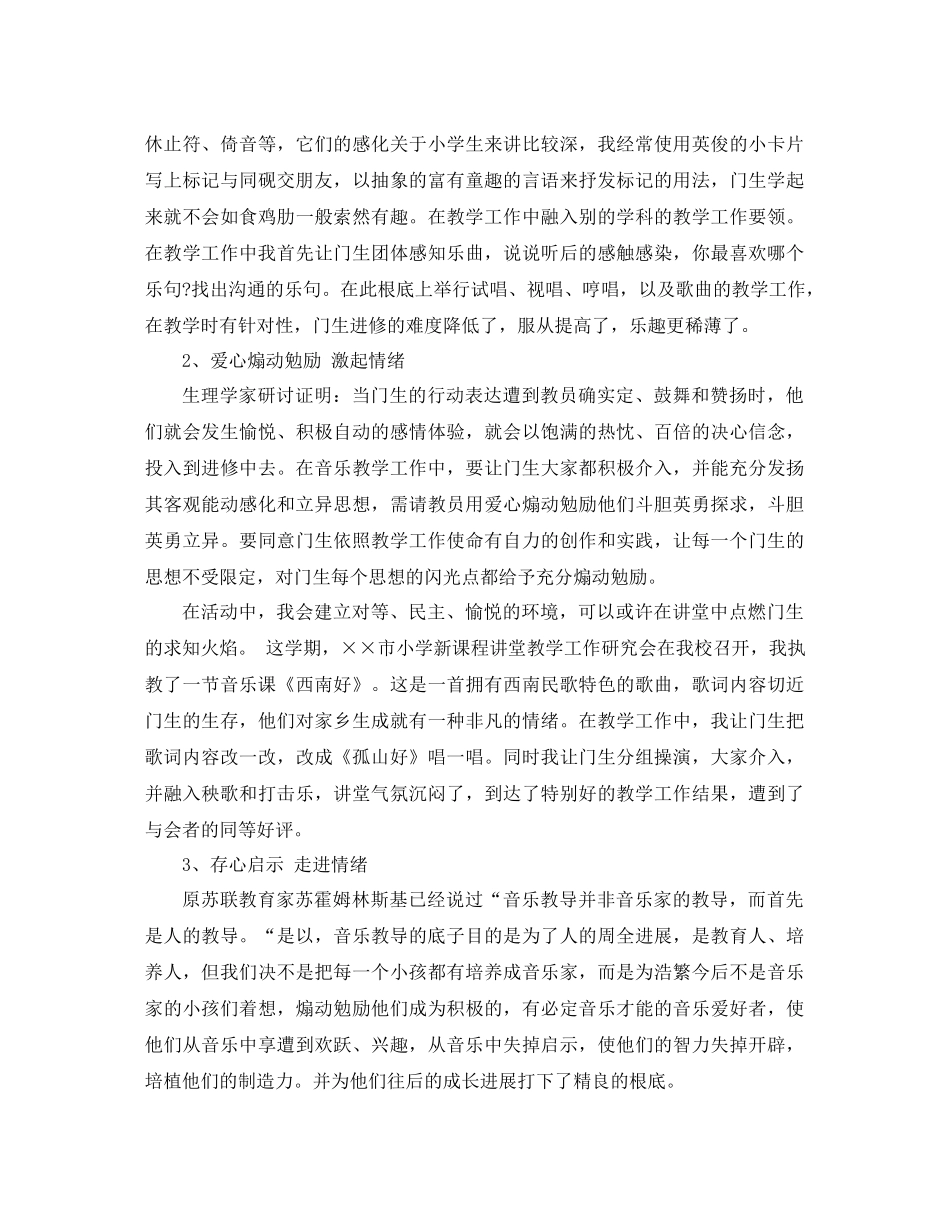 2021年音乐教学工作参考总结范文_第2页
