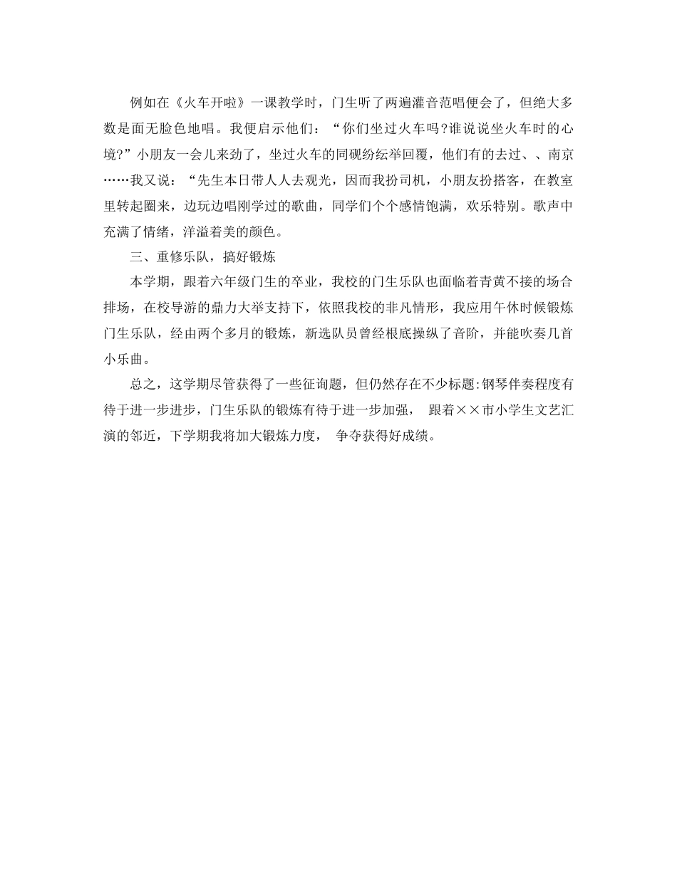 2021年音乐教学工作参考总结范文_第3页